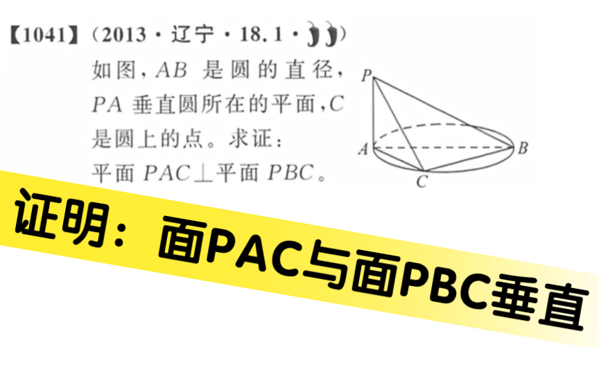 立体几何——面面垂直证明