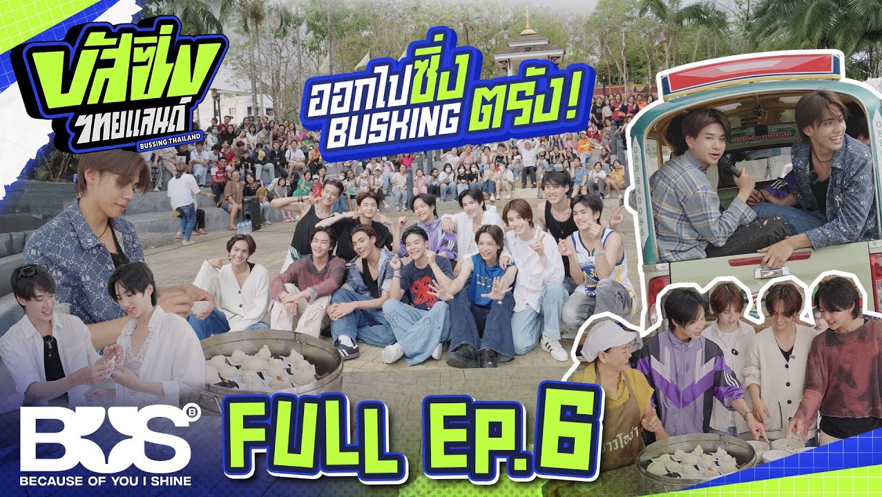 【中字|泰国男团BUS团综】BUSSING THAILAND EP.6【完整】哔哩哔哩bilibili