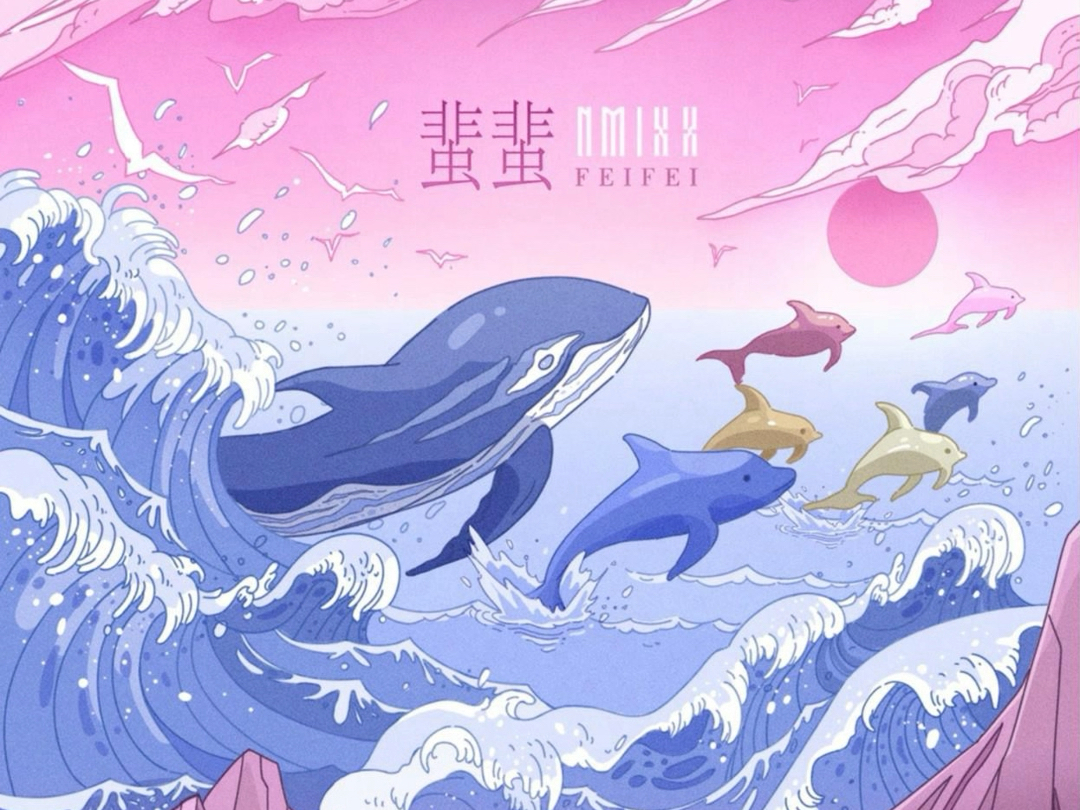 NMIXX 《蜚蜚》 录音室版本已上线!网易云音乐 | 240730哔哩哔哩bilibili