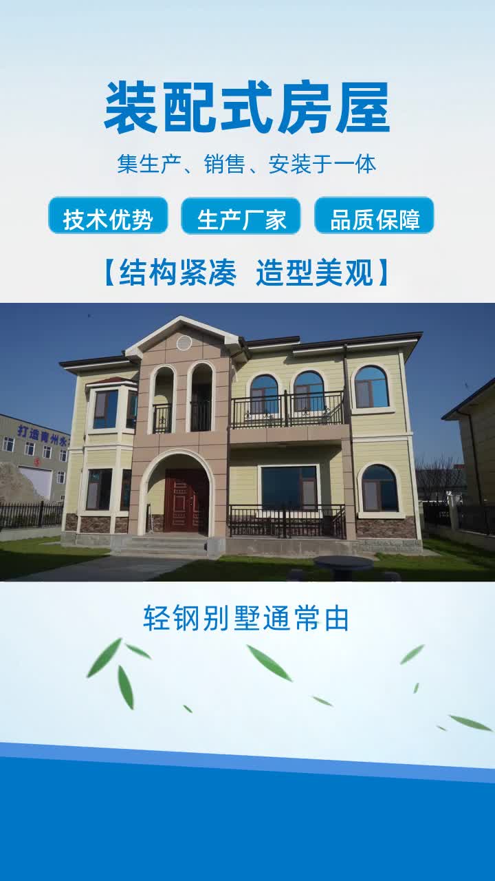 潍坊轻钢别墅批发 #东营轻钢结构房生产 #淄博轻钢结构房价格 #潍坊