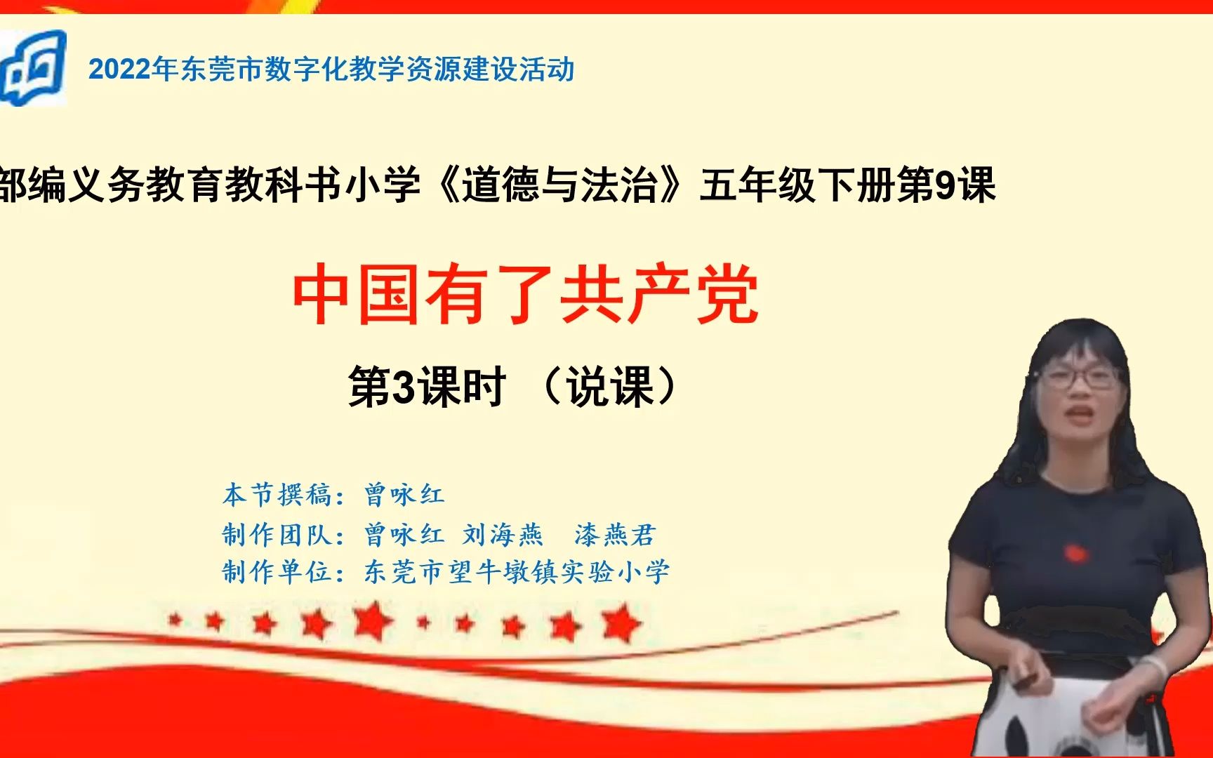 部编义务教育教书小学《道德与法治》五年级下册第9课第三框题《红军不怕远征难》说课视频哔哩哔哩bilibili