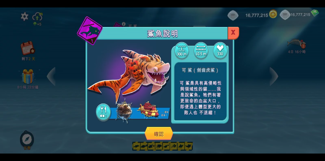 饥饿鲨:进化之进化版虎鲨 可鲨