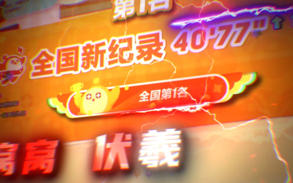 窝窝伏羲哔哩哔哩bilibili