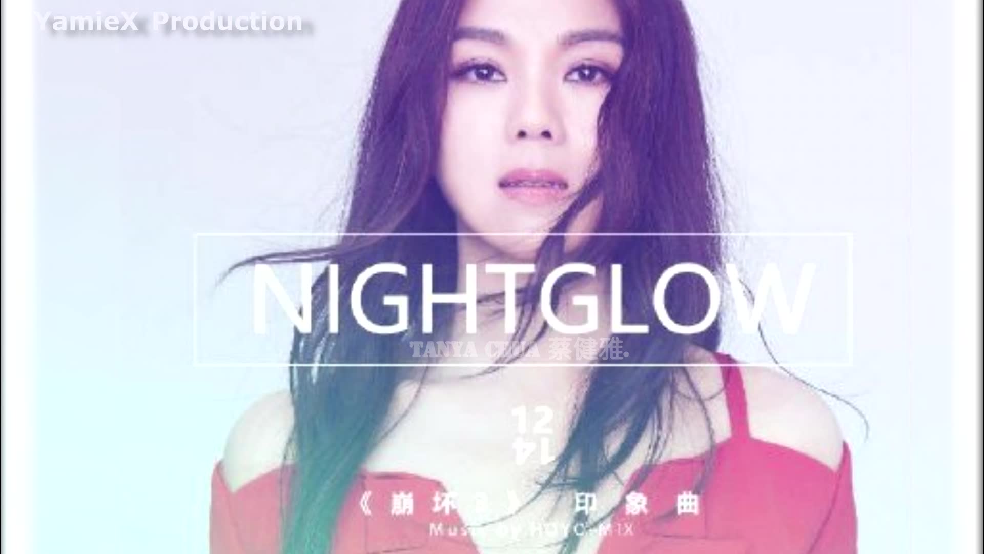 [图]【崩坏3/蔡健雅】Nightglow (崩坏3印象曲)