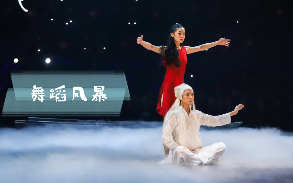 舞蹈风暴晚夜微雨问海棠踩点混剪眼前少年携段春光