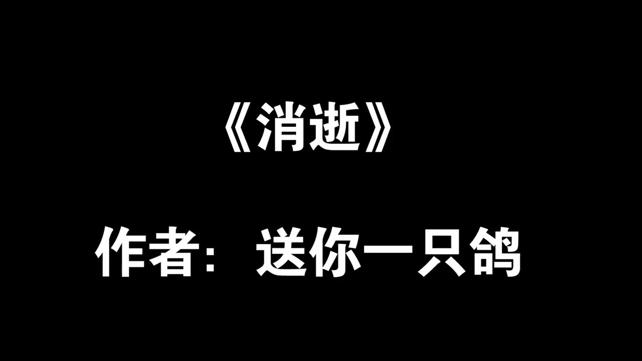 【百合小说推荐+TXT资源】《消逝》送你一只鸽《夜将明GL》蓝莓Lumei《天地之别》爆浆蛋《爱味》魔物猎人Karma酱《风尘gl》年年包哔哩哔哩bilibili