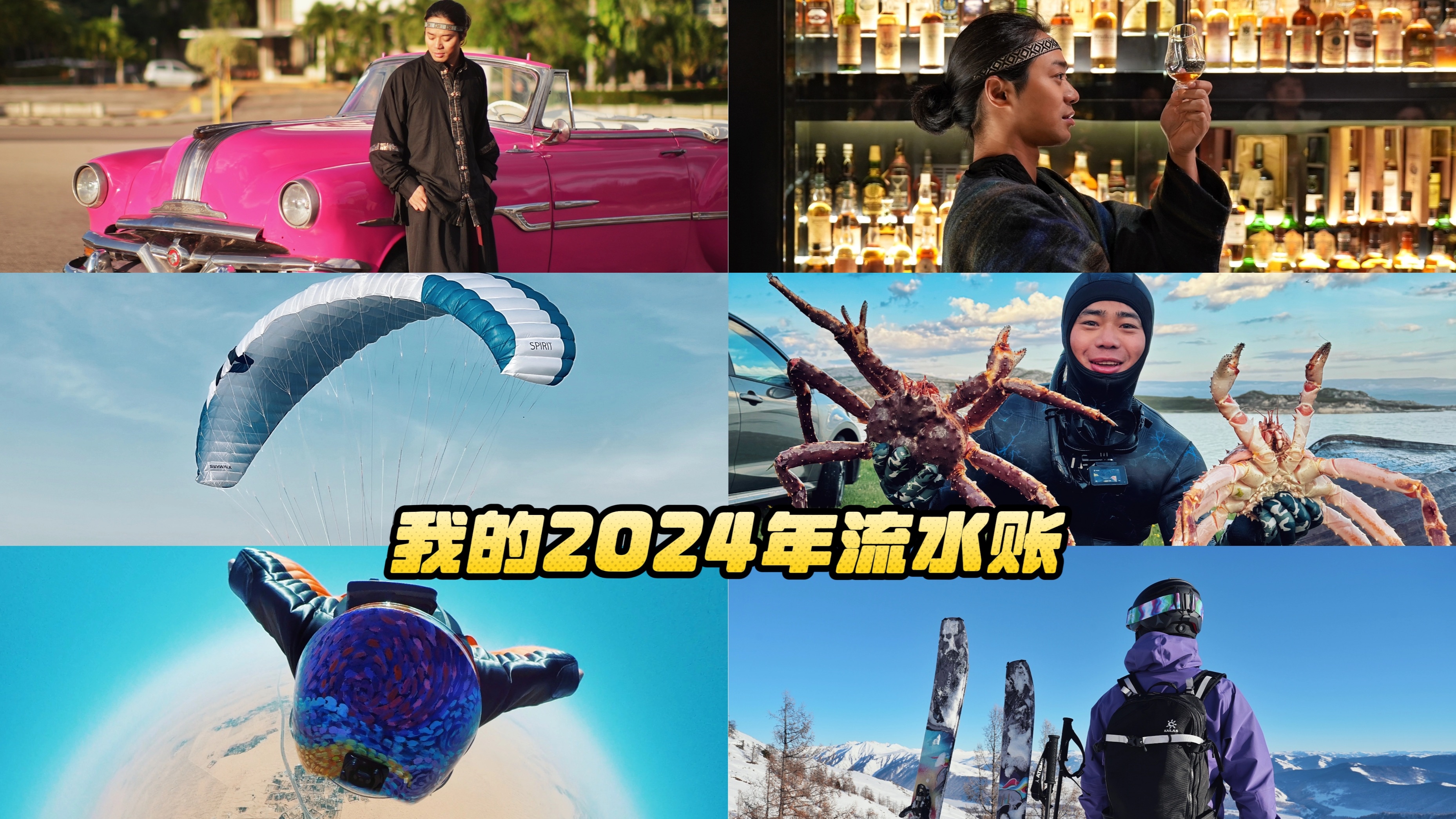 我说人生艳丽 你没异议吧|我的2024年流水账哔哩哔哩bilibili