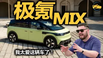 英国小伙开极氪MIX，竟然被这款MPV彻底征服！