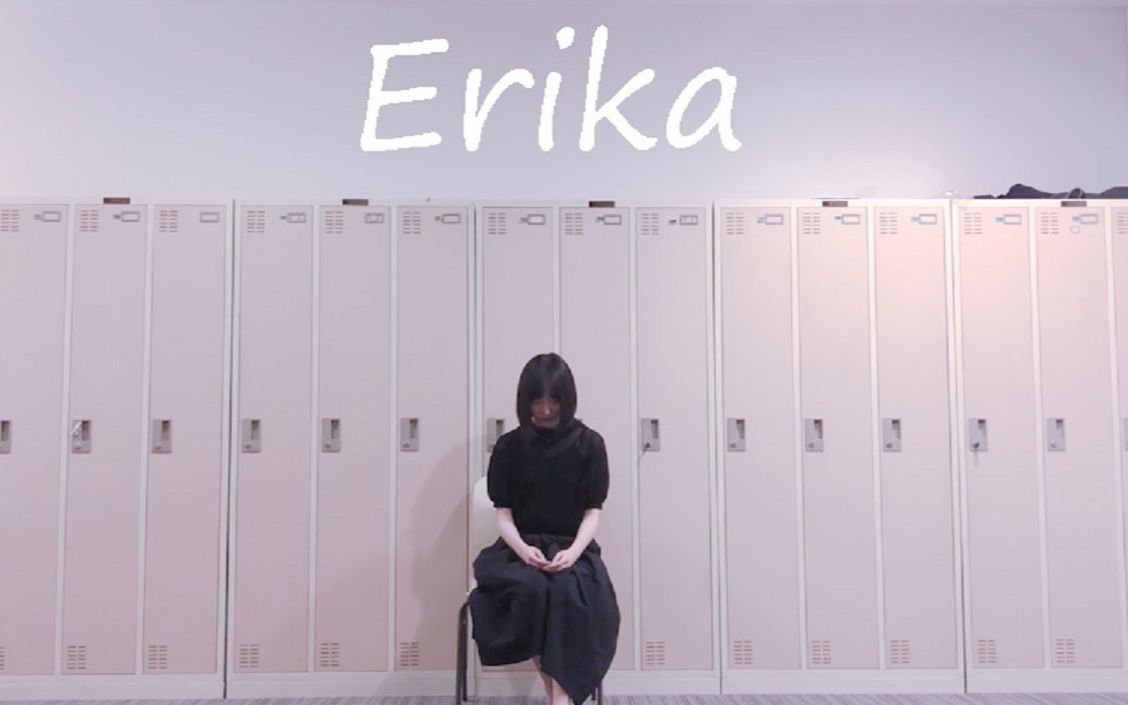 【妙子】Erika(欧石楠)哔哩哔哩bilibili