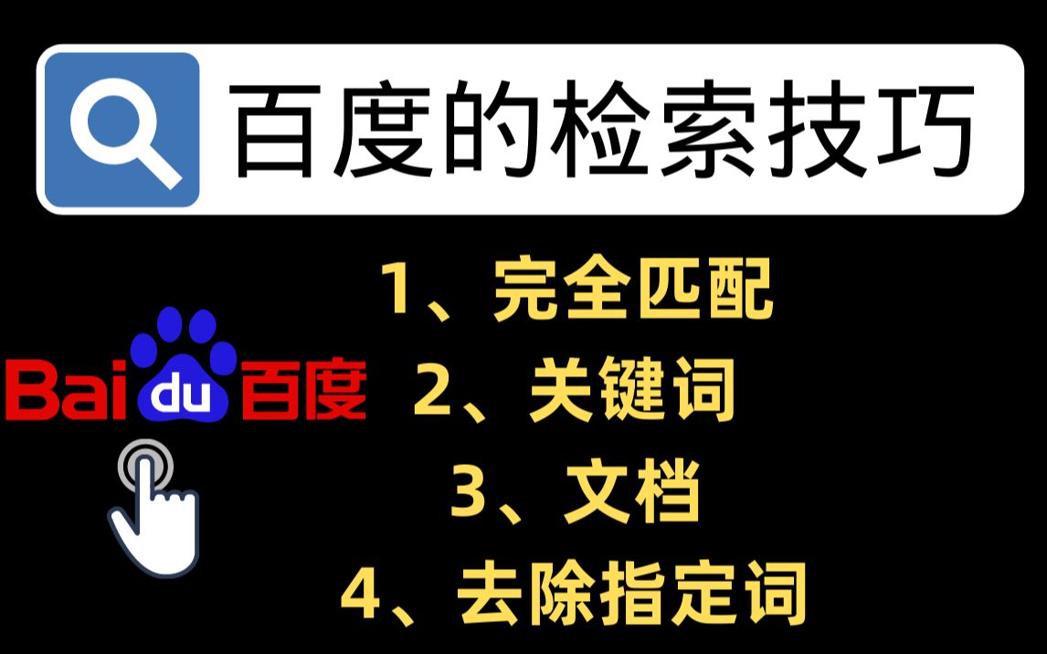 【数学建模|突击国赛】你真的会“百度一下“吗?(适合零基础入门)哔哩哔哩bilibili