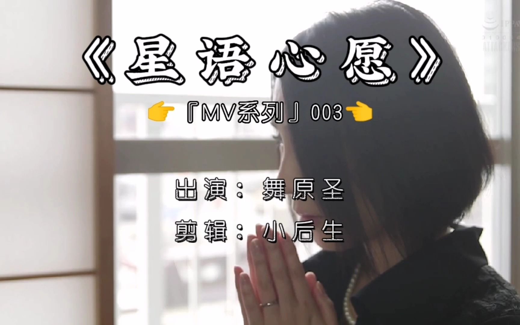 《星语心愿》|舞原圣深情演绎哔哩哔哩bilibili