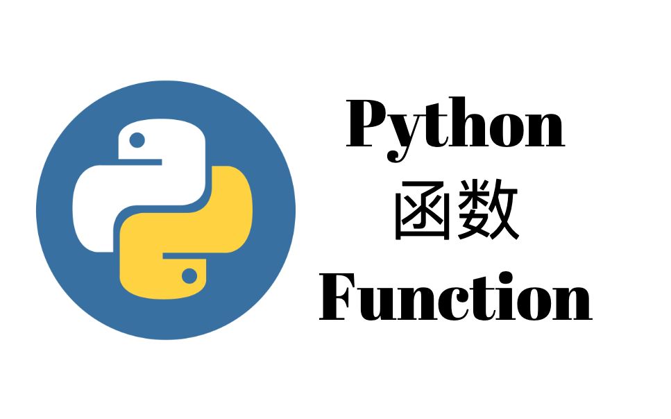 函数和参数(Function)【Python一周入门教程5】哔哩哔哩bilibili