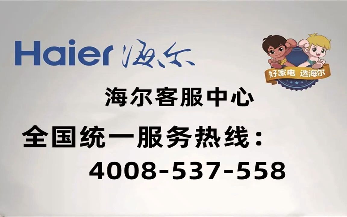 海爾滾筒洗衣機售後電話—全國統一24小時服務熱線中心