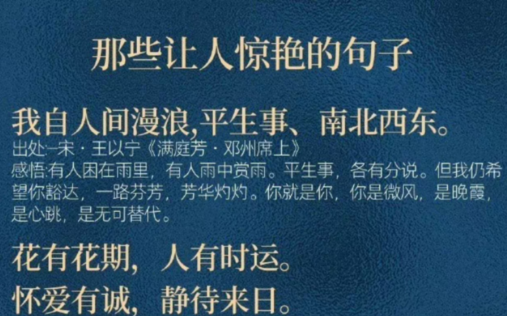 “我自人间漫浪,平生事、南北西东.”|那些读出来就惊艳浪漫的句子哔哩哔哩bilibili