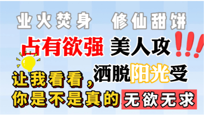 【原耽推文】无欲无求?不,是欲火焚身.巨甜巨宠的修仙文《酒撞仙》哔哩哔哩bilibili