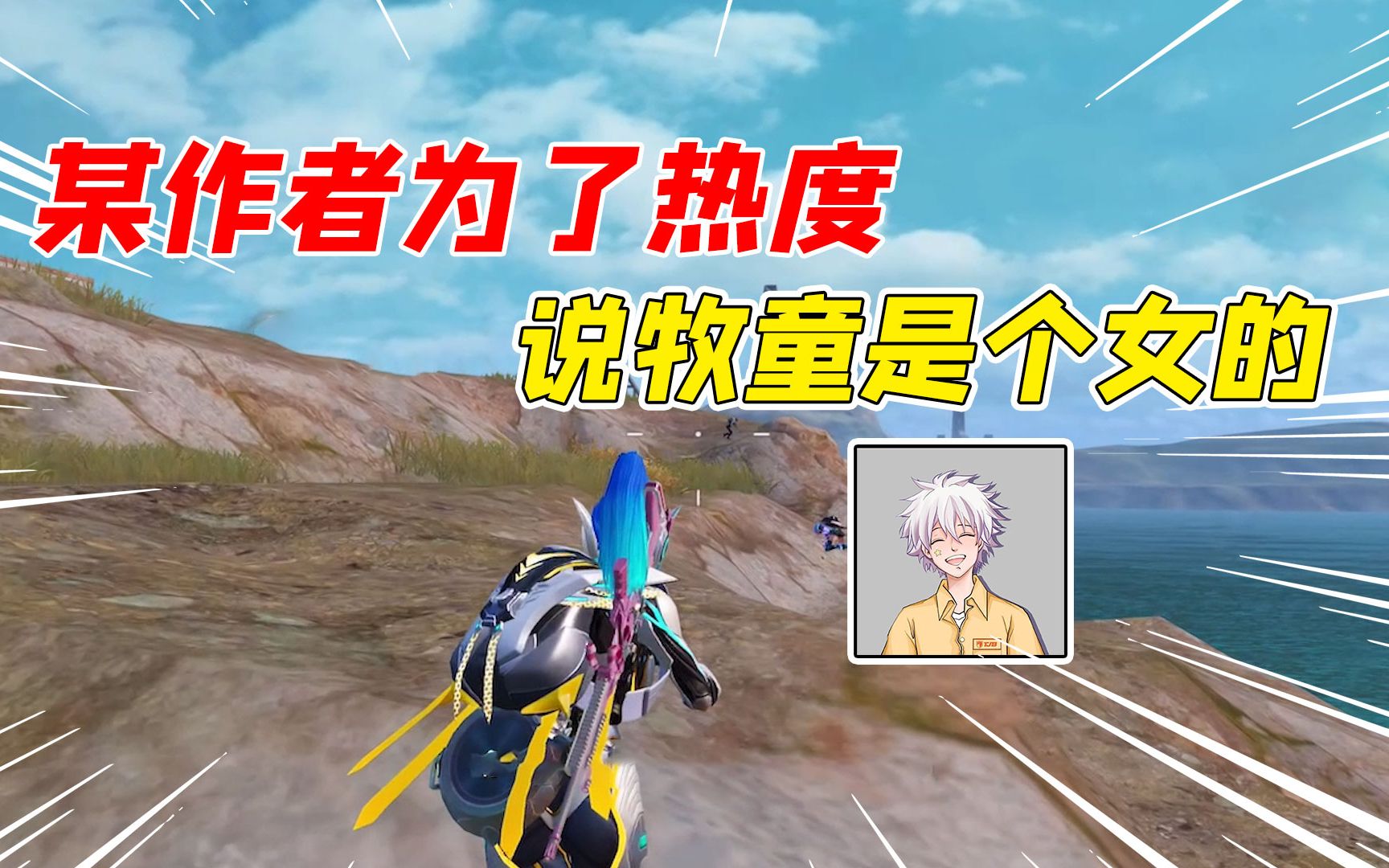 和平精英_游戏解说