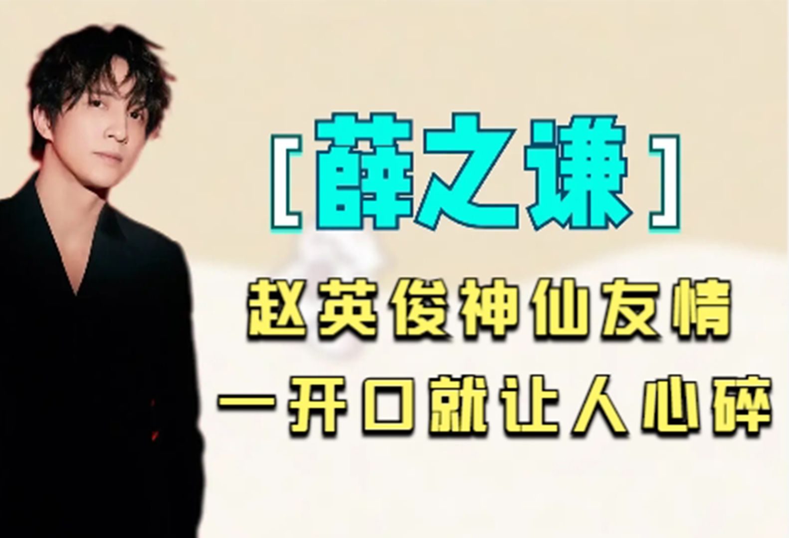 薛之谦赵英俊神仙友情,《租购》背后的温情故事一开口就让人心碎