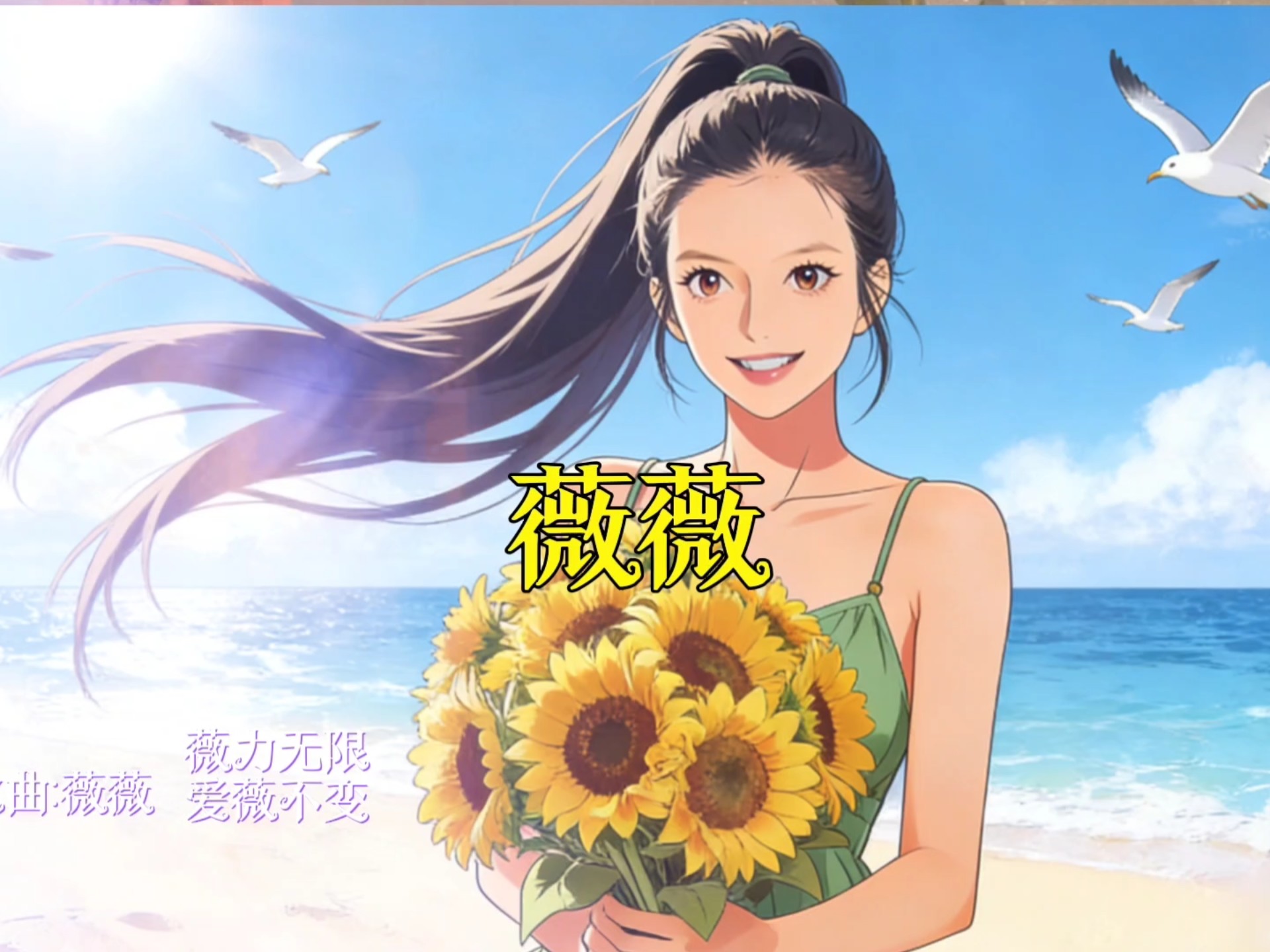 《薇薇》赵薇