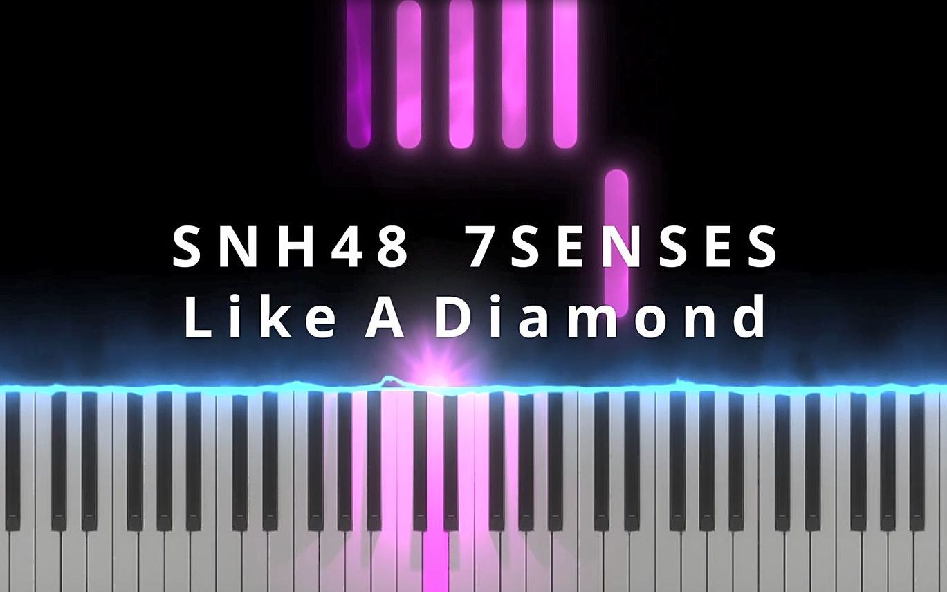 [图]【特效钢琴 简易还原教学】SNH48 7SENSES - Like A Diamond 闪耀 Cover / 戴萌 成员个人主题曲 / 流行抒情 R&B