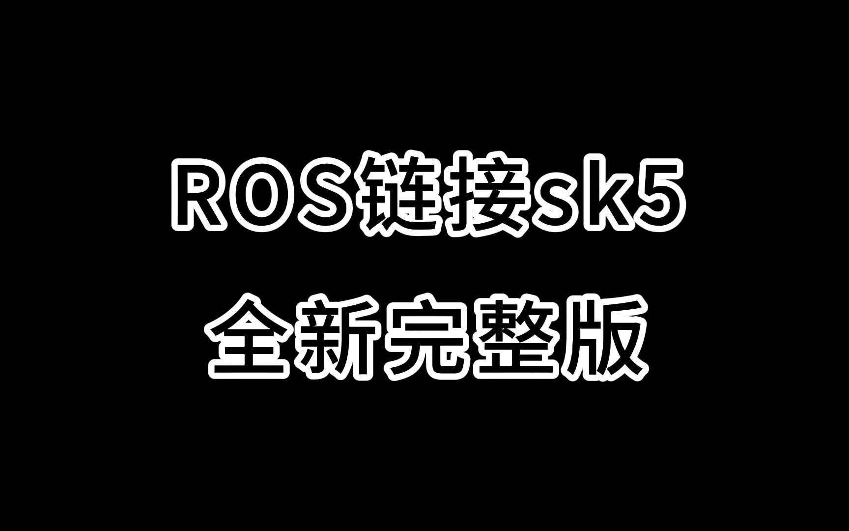 1.2新版本RouterOS软路由链接多条Socks5设置教程实现工作室单机单ip哔哩哔哩bilibili