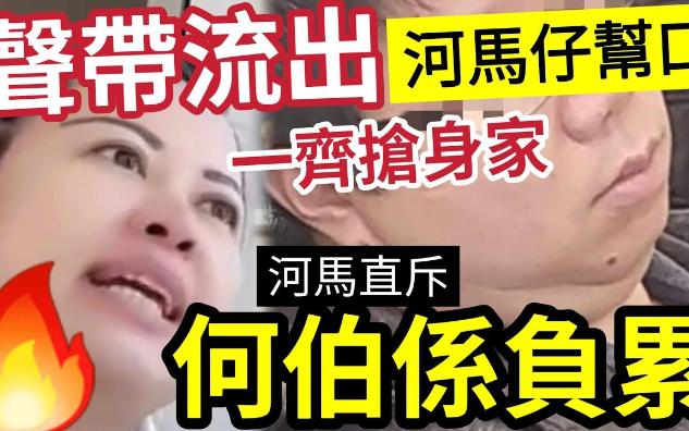 【吃瓜新闻八卦娱乐圈】𐟔奣𐥸榵出!何伯警察大仔「年薪250万」分你90万身家!是反派?何太18岁仔「洗脑式经营粉丝群」争身家断正!何伯话:这个...