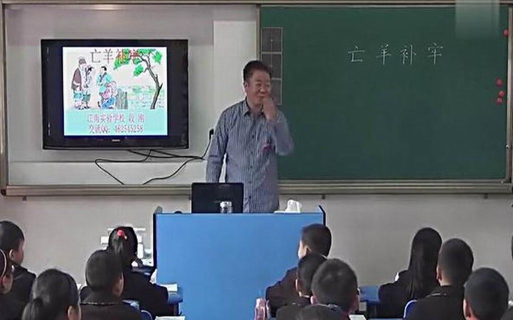 《亡羊补牢》学本课堂展示课段刚哔哩哔哩bilibili