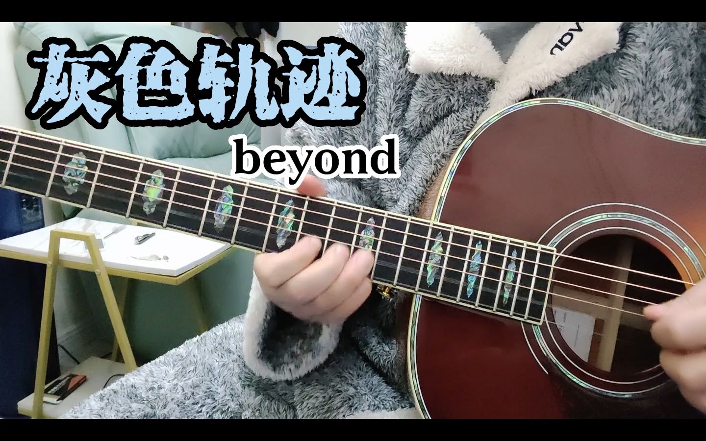 《灰色轨迹》beyond哔哩哔哩bilibili