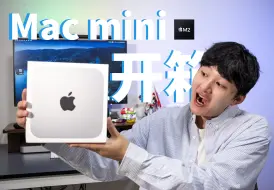 Download Video: 都快2025年了我却买了Mac mini m2！到底怎么样？