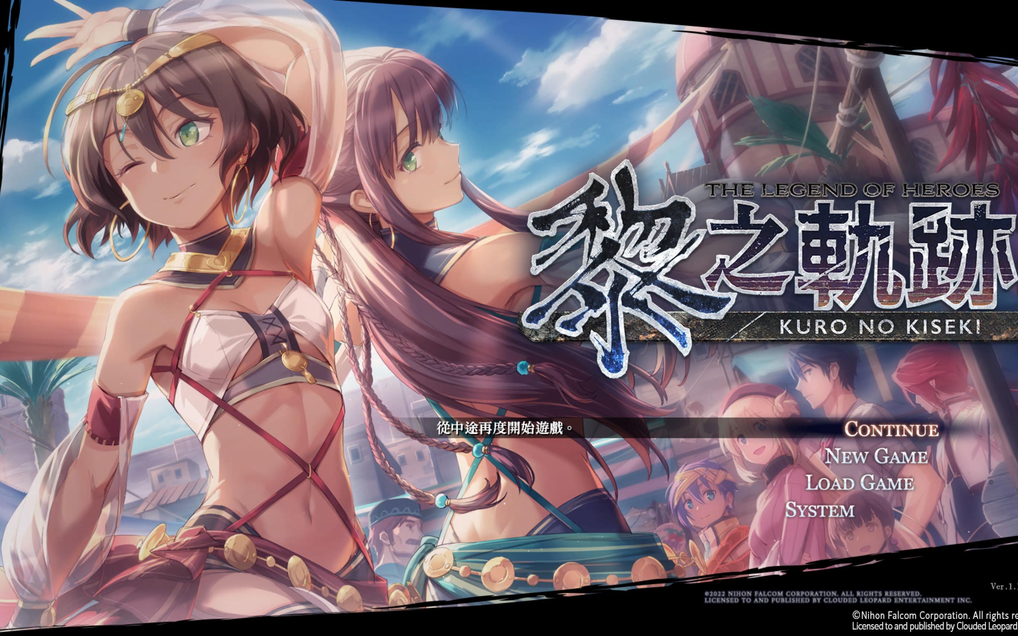 黎之轨迹,救姐妹花,下