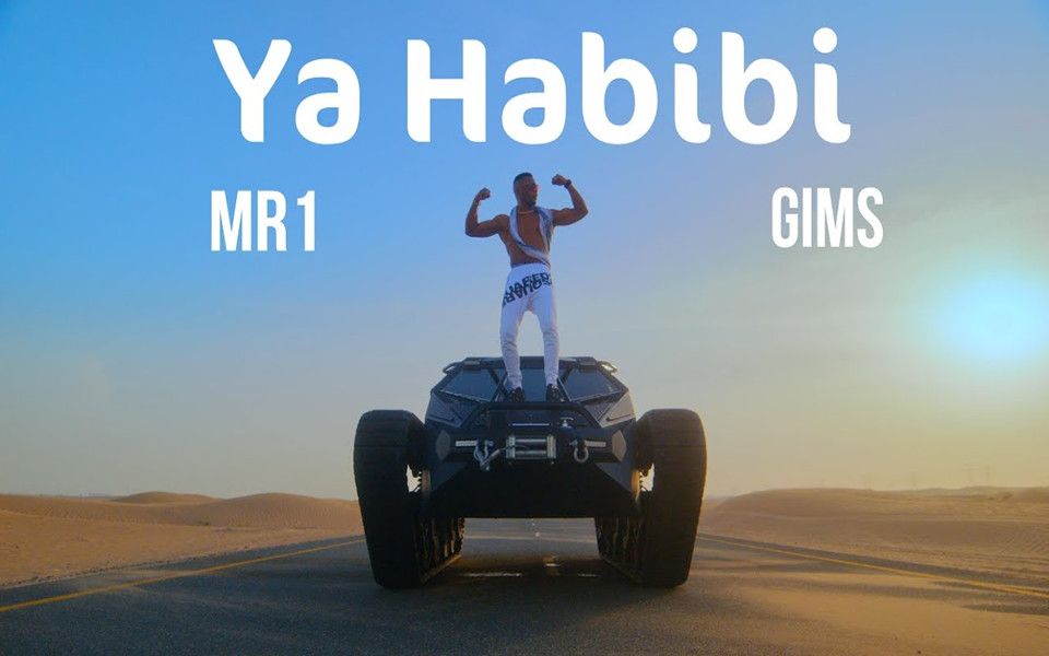 【埃及嘻哈天王】mohamed ramadan & gims新单 - ya habibi (official