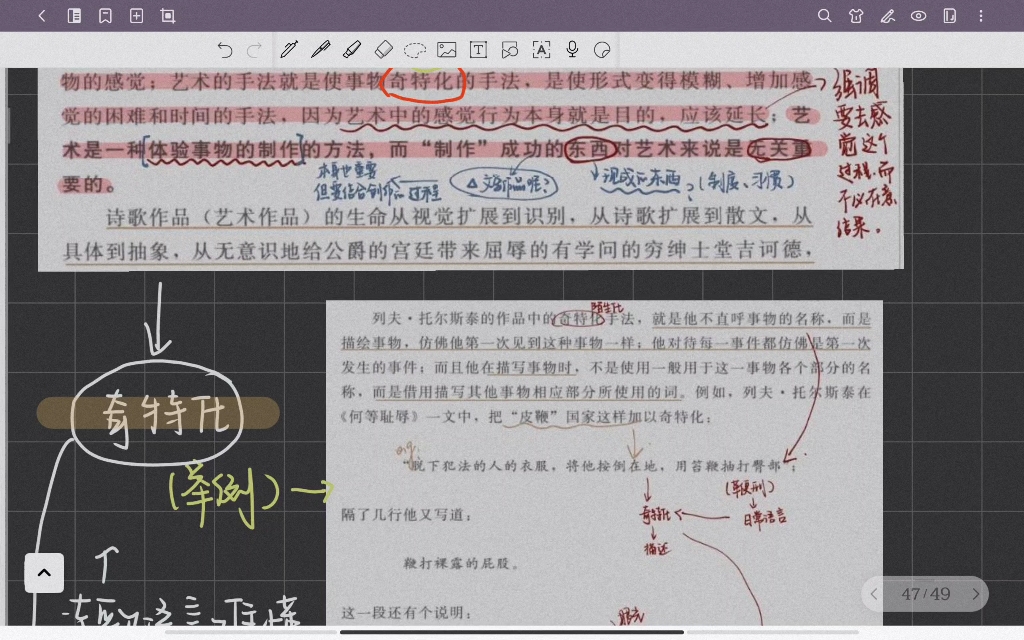 文本解读/《以艺术作为手法》什克洛夫斯基/自用/检测/简单表层分析/哔哩哔哩bilibili