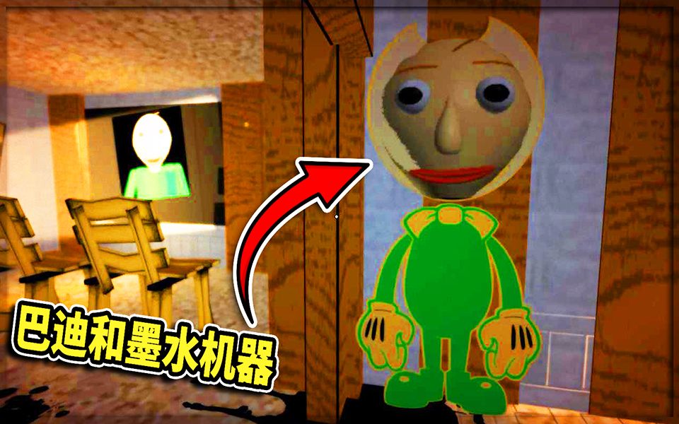 [图]巴迪和墨水机器？这版本你一定没见过，满房间的巴迪老师！Bendy And The Ink Machine