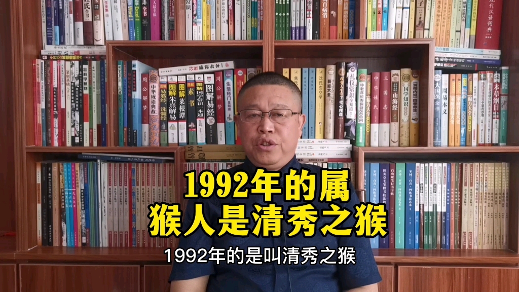 十二生肖运势详解,1992年出生的属猴人怎么样?哔哩哔哩bilibili