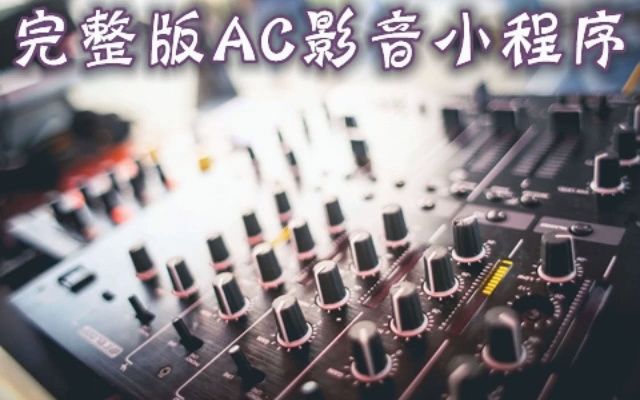 [图]誓言 - 求佛 (DJ默涵版) 伴奏 高音质纯伴奏