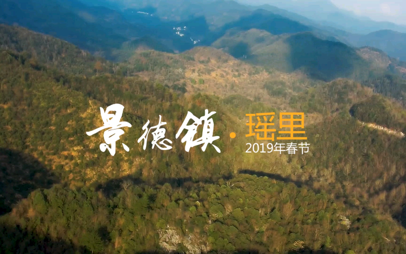 【穿越机fpv】挑战9公里远航~景德镇~瑶里~山区哔哩哔哩bilibili