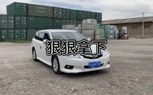 Download Video: 日系瓦罐车，斯巴鲁力狮旅行。太稀有了！