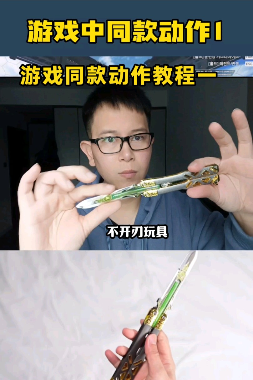 一个人玩花式 蝴蝶刀入门动作教程 游戏中同款动作第1