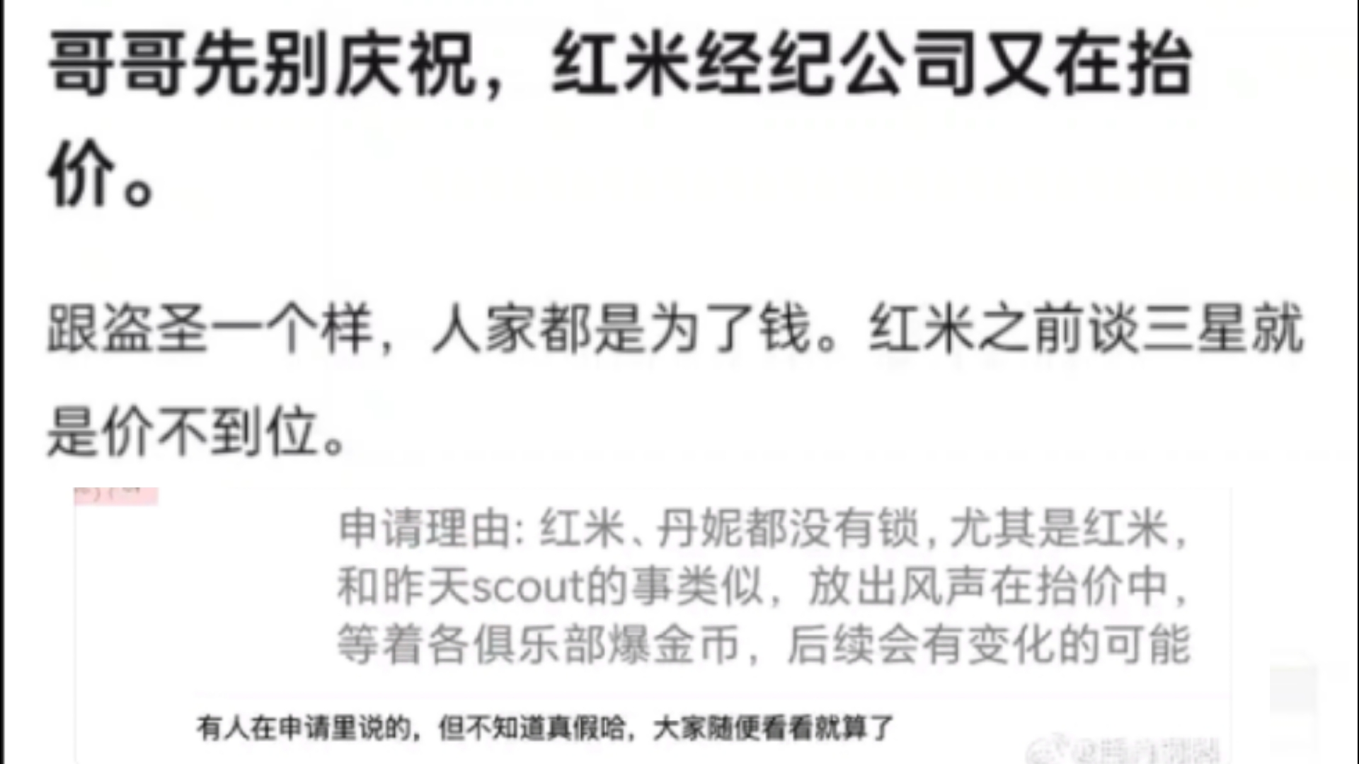 TES粉丝先别急着庆祝,红米经济公司又在抬价,抗吧热议哔哩哔哩bilibili