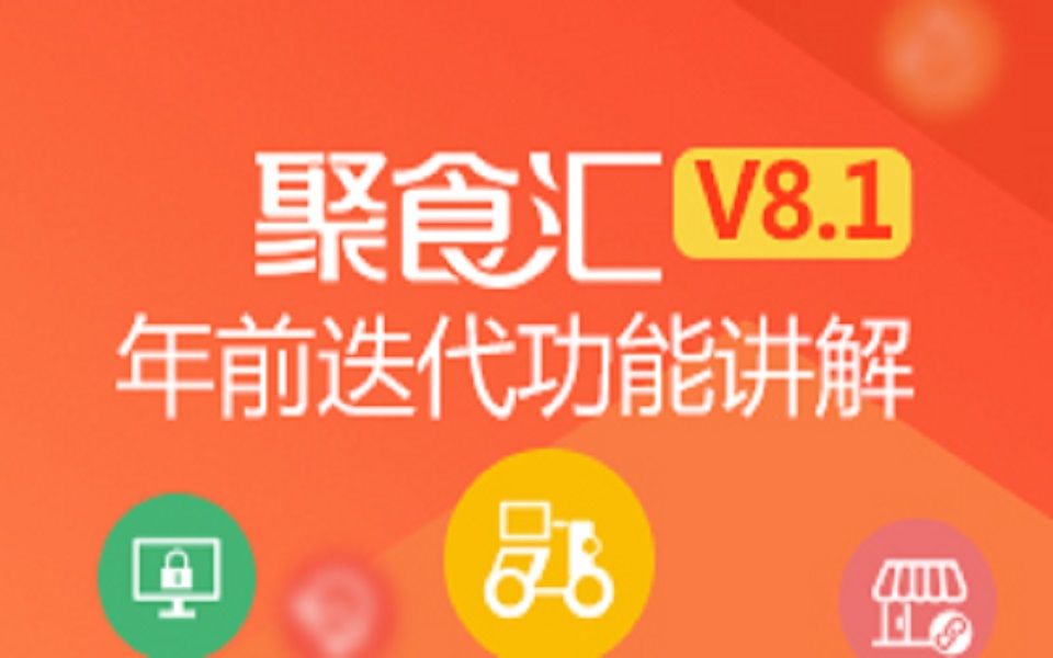 聚食汇V8.1年前迭代哔哩哔哩bilibili