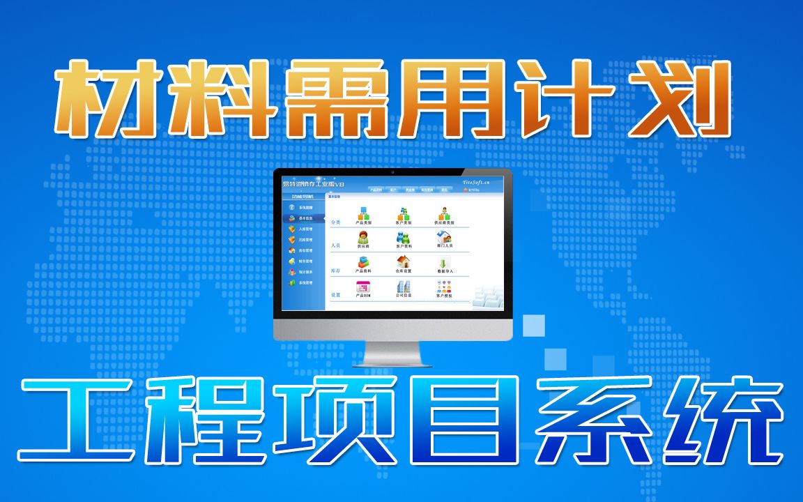 工程项目管理软件系统中的材料需用计划单,根据项项目计划用材料哔哩哔哩bilibili