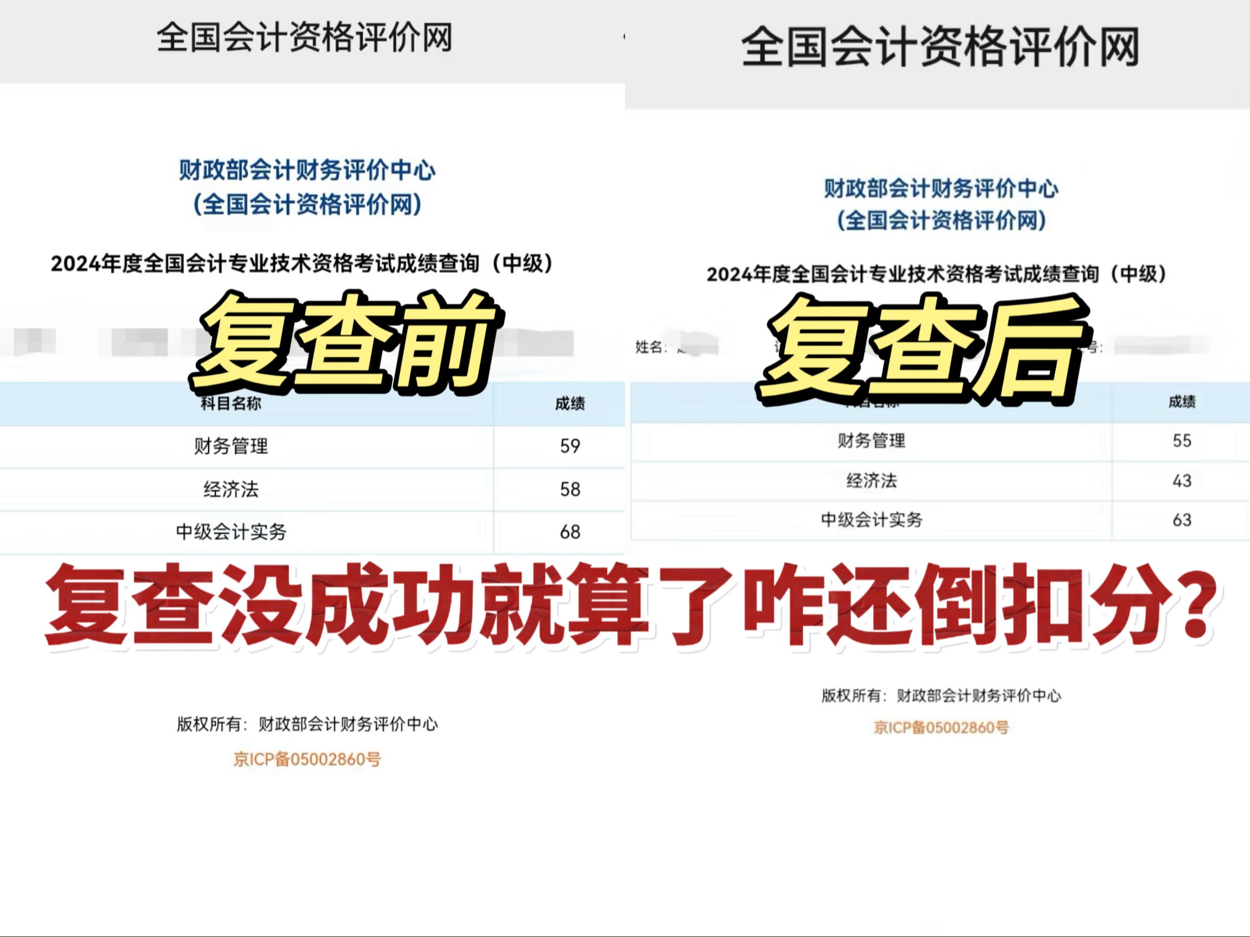 中级会计成绩复查的考生,又遭受了一刀“真伤”,中级会计成绩复查到底有没有用?哔哩哔哩bilibili