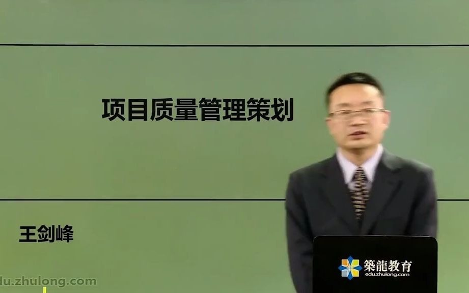 施工总承包项目管理实操系列讲座质量管理要点2.2.项目质量管理策划哔哩哔哩bilibili