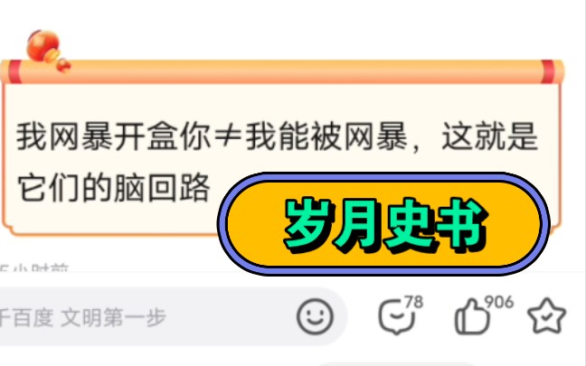 原友反网暴?自己不害臊!单机游戏热门视频