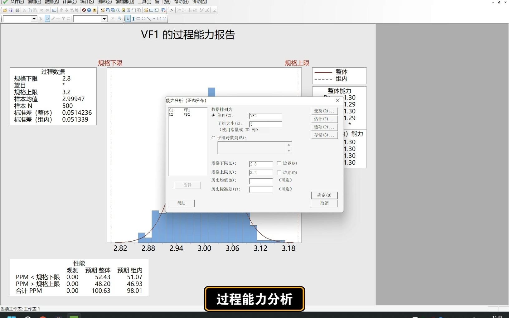 [图]使用Minitab分析过程能力