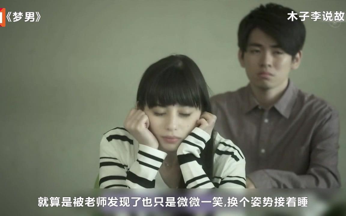 木子李说故事,《梦男》揭秘日本小偷的绝活,隐身术的秘密,真相竟然就