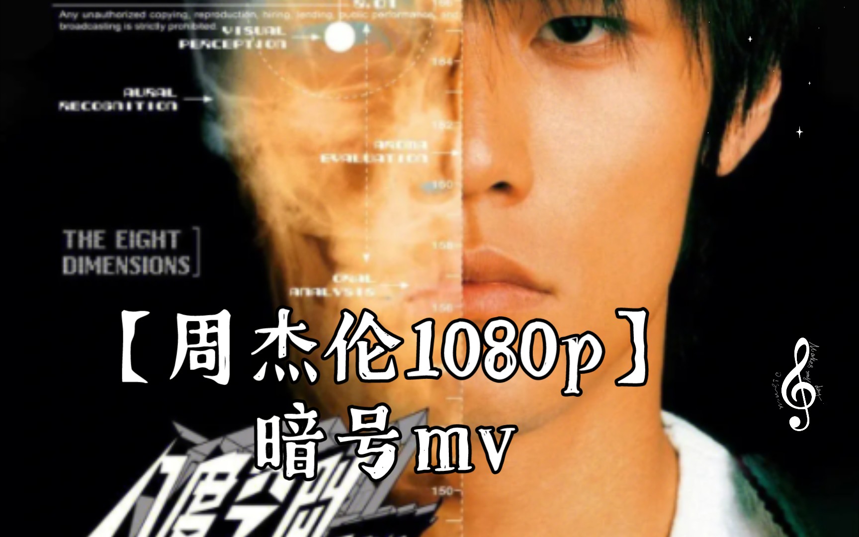 【周杰伦1080p】暗号mv