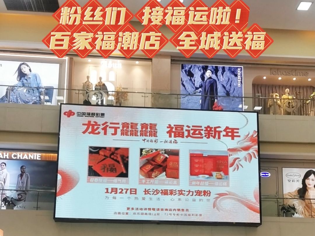 長沙百家福潮店全城送福!