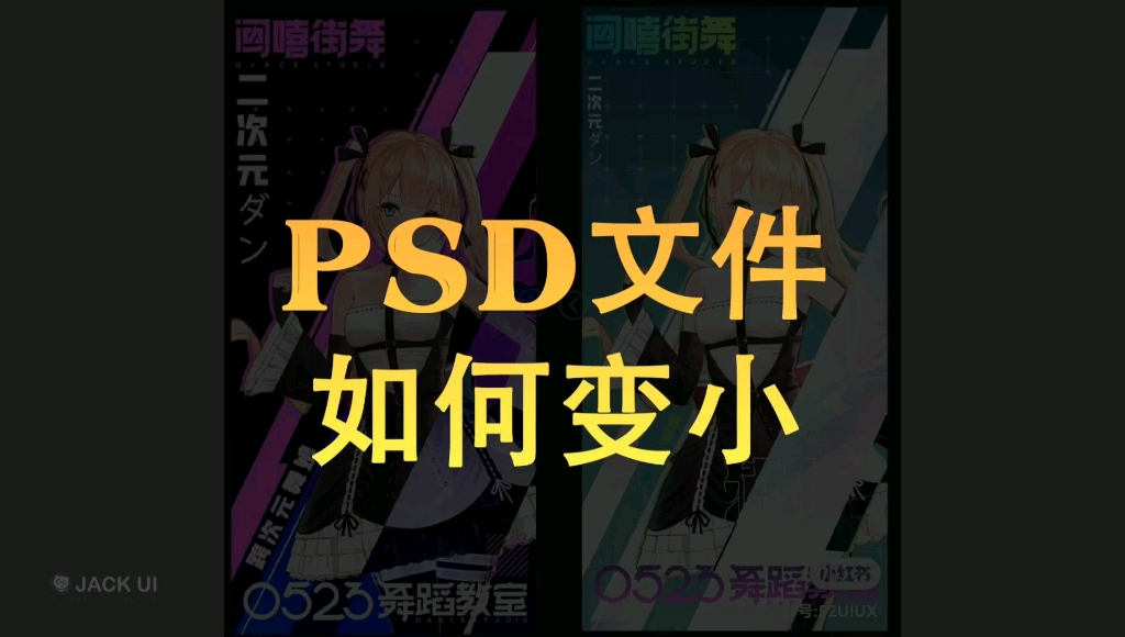 活动 psd文件大,这样操作变小