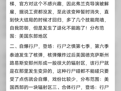 行尸走肉变异丧尸分类感兴趣的,可以去百度贴吧查看!哔哩哔哩bilibili