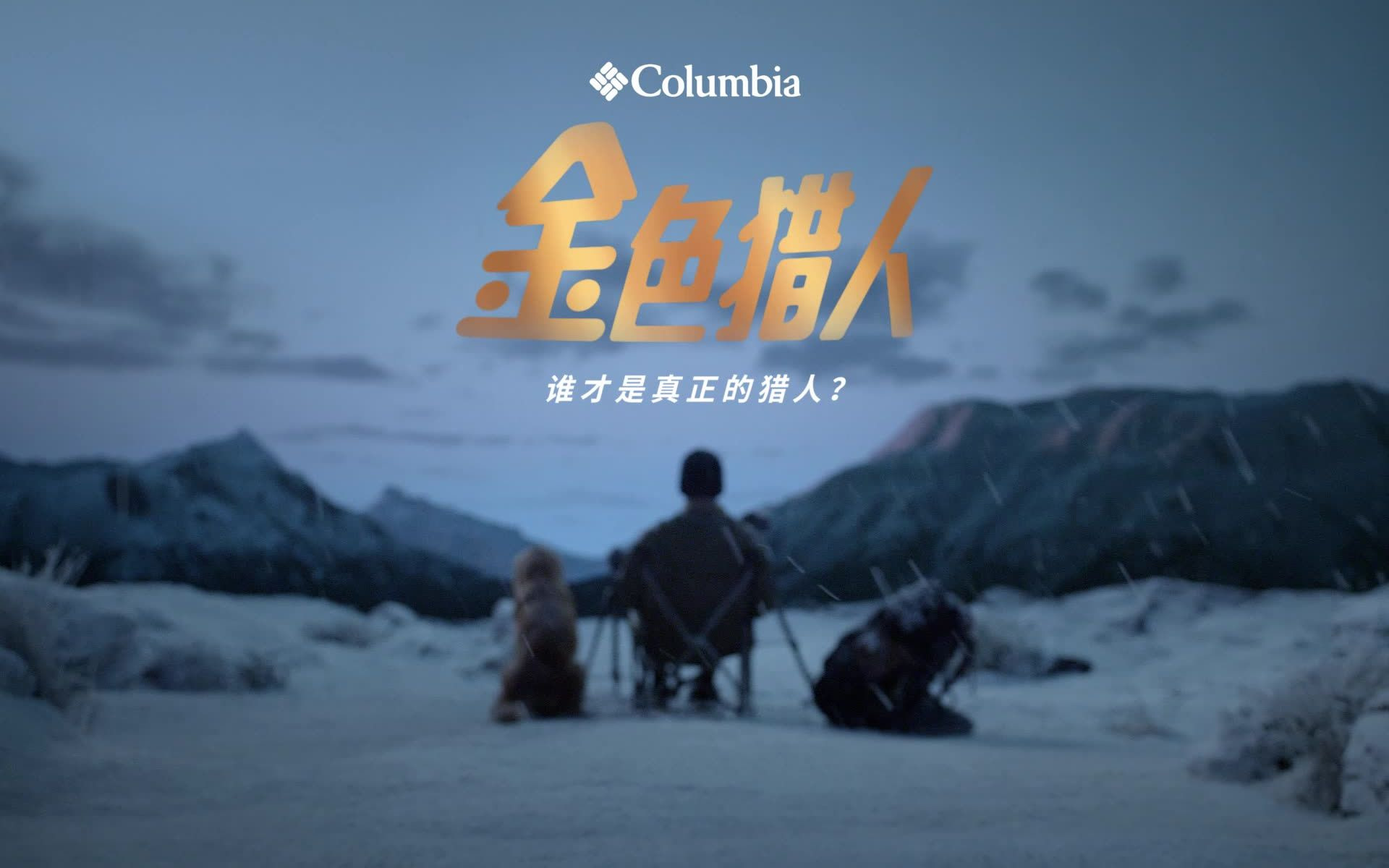 Columbia奥米ⷩ‡‘点热能反射科技,冬季保暖新定义!哔哩哔哩bilibili